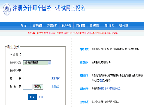 2014年注册会计师考试报名入口