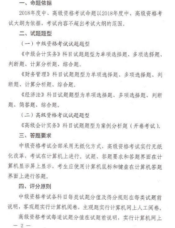高级会计师考试答题要求及评分原则公布